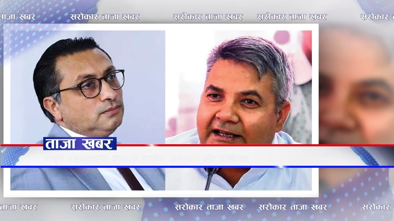 ताजा खबर II Sarokar Taja Khabar Kartik 07, Oct 24 @SarokarTVHD