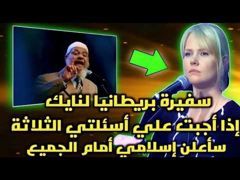 ١٦ دقيقة غي رت كل شيء امرأة غاضبة تنهار أمام ذاكر نايك وتعتنق الإسلام