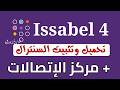 تحميل وتثبيت سنترال Issabel 4 Call Center خطوة بخطوة شرح كامل للمبتدئين