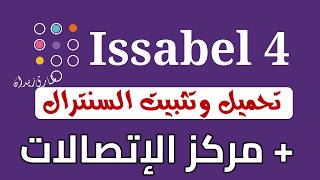 تحميل وتثبيت سنترال 📞 Issabel 4 + Call Center | خطوة بخطوة 🔥 شرح كامل للمبتدئين screenshot 5