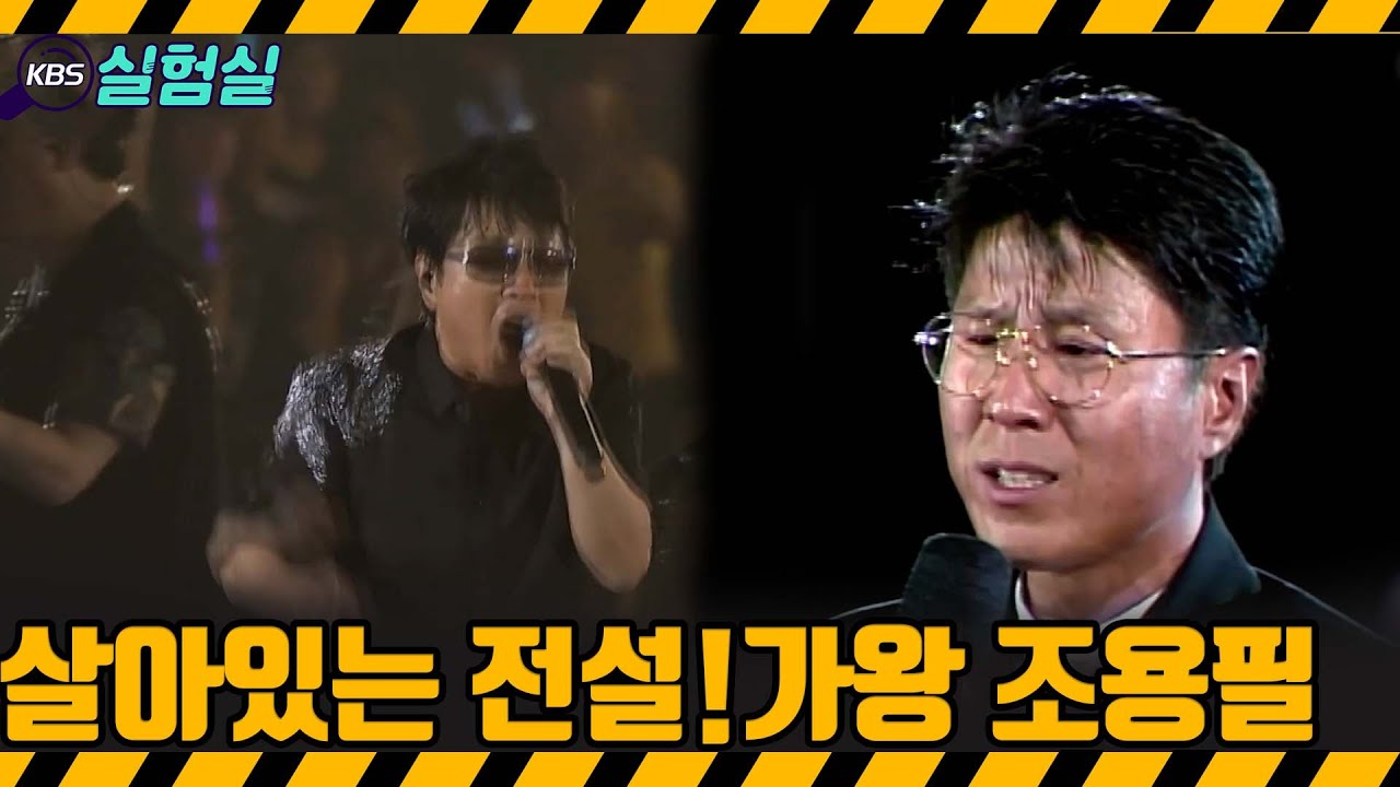 [특집] 살아있는 전설 가왕 조용필 [무한샐러드] | KBS 20190827 방송