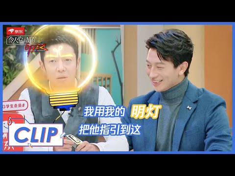 《令人心动的offer S2》Clip:  丁辉来了！李雪琴羞红脸直呼太帅