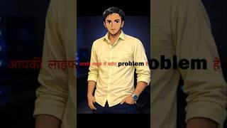 If you have problems in your life then watch this #lifechangingshorts #viralshorts #ytshorts
