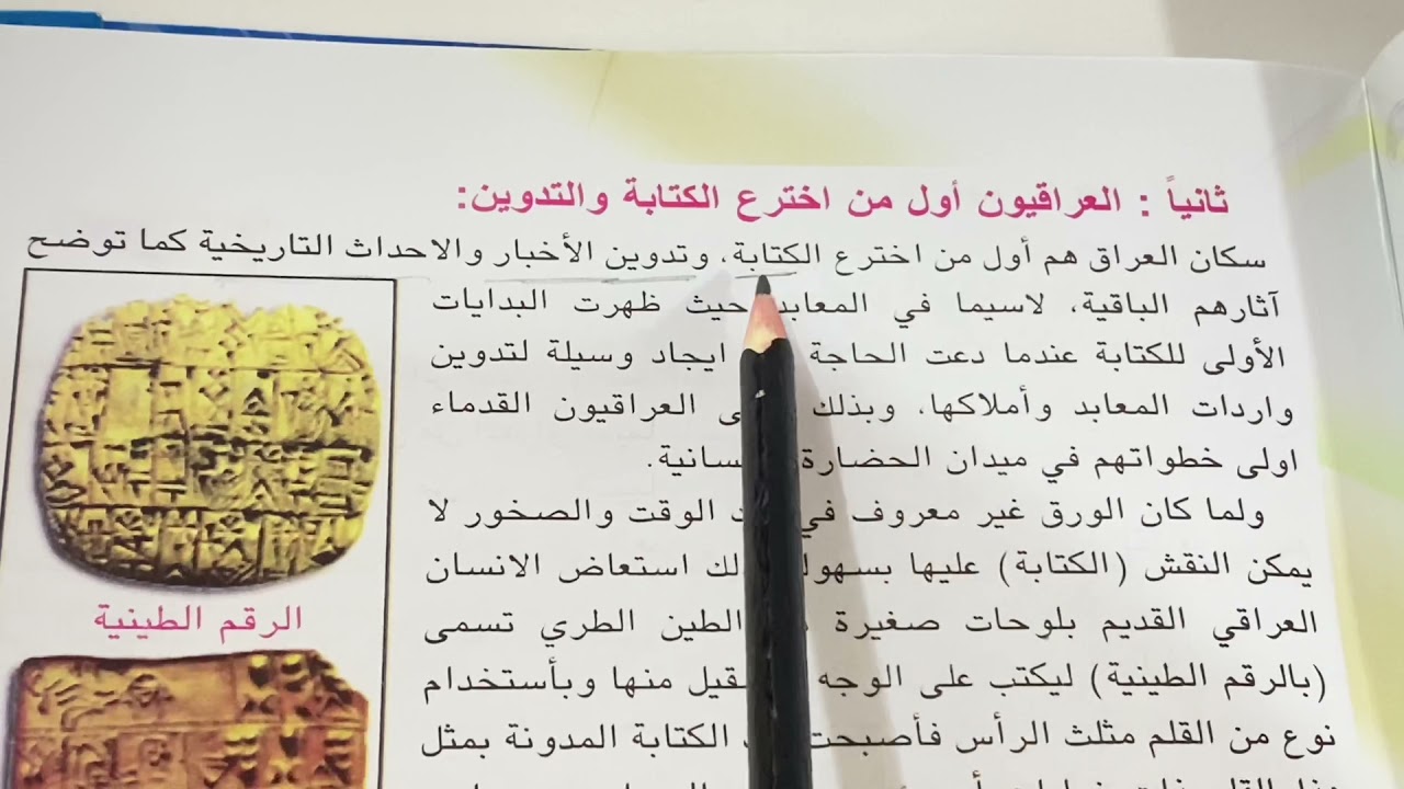 اجتماعيات الصف الخامس الابتدائي تأريخنا حضارتنا هويتنا (بلاد الرافدين) ص ٤٢ .ست مريم