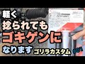 【HONDA ゴリラ カスタム】#01ハイスロ取り付け