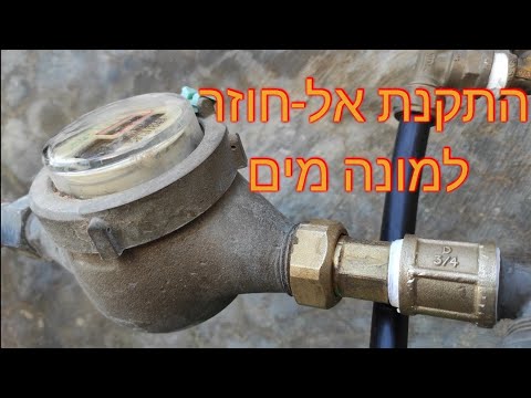 וִידֵאוֹ: איך להתקין טי אינסטלציה בעצמך?