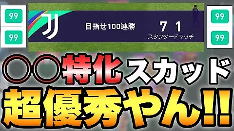 神7スカッド ウイイレ