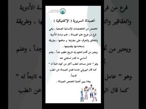 تخصص صيدلة جامعة الاميره نورة