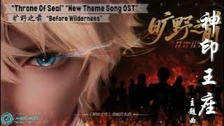 Throne Of Seal 神印王座 New Theme Song 
