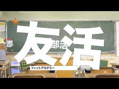 フィットアカデミー　冬期講習CM