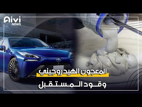 فيديو: ما الذي يمكن أن تستخدم فيه خلايا وقود الهيدروجين؟