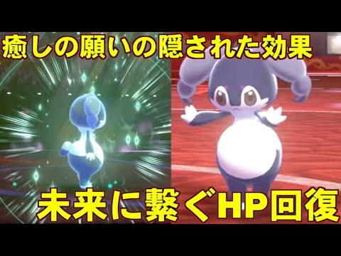 ポケモン剣盾 癒しの願いの知られざる効果 未来に希望を託すイエッサンの真価 ポケットモンスター ソード シールド 剣盾 Youtube