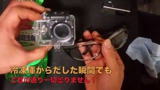 『メガネ』が曇らない