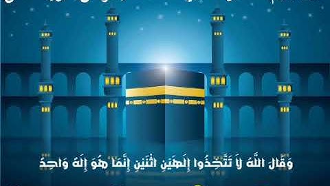 ماتيسر من سورةالنحل| للشيخ نجم الظفيري