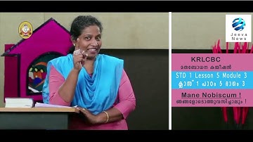 KRLCBC CATECHISM IMANE NOBISCUM  Iക്ലാസ് 1 I പാഠം 5 Iഭാഗം 3 ISTD 1 I Lesson 5 I Module 3 IJeeva News