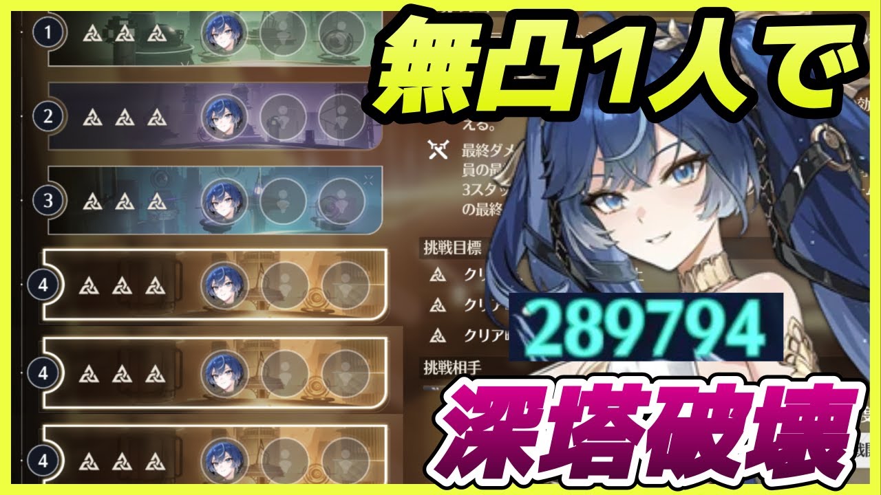 【鳴潮】無凸ユーノ、一人で深境の塔1~4F&残響の塔4F&反響の塔4Fを壊滅させる S0 Iuno Solo vs ToA ID31 All Bosses【Wuthering Waves】