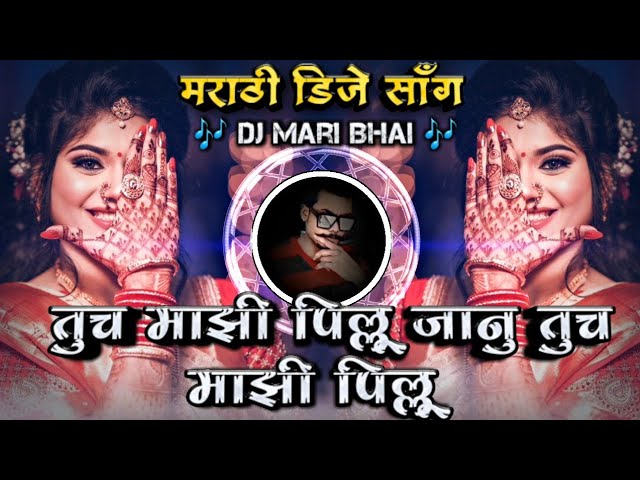 Tuch Majhi Pillu Janu Tuch Majhi Pillu Marathi DJ Song Remix DJ Mari Bhai