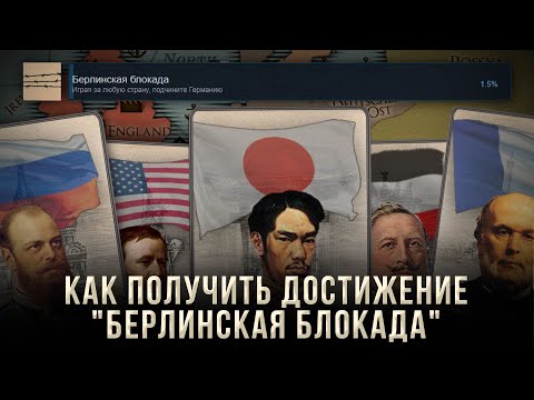 Видео: По време на берлинската блокада?