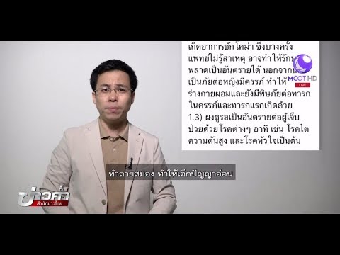 ชัวร์ก่อนแชร์ : เตือนอันตราย! ผงชูรสฆ่าคน จริงหรือ?