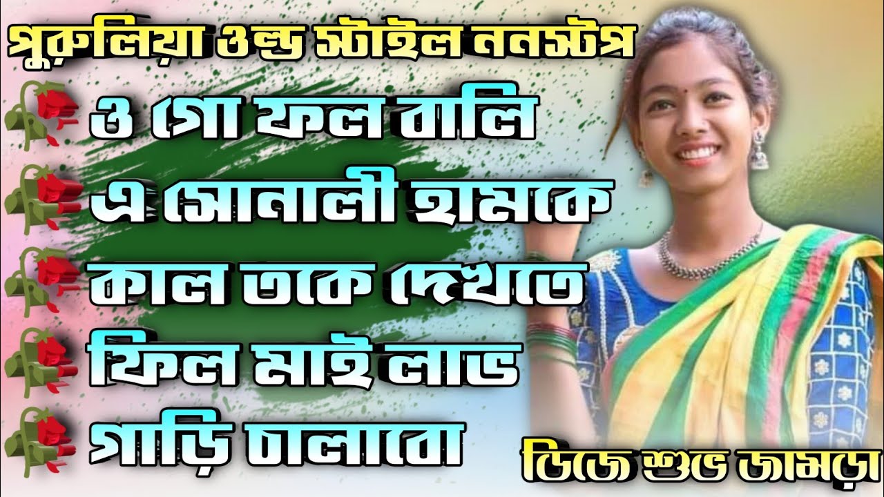 Purulia Old Style Nonstop _ Full Matal Dance Rodshow Mix _ Remix By Dj Subha _ Jamra 