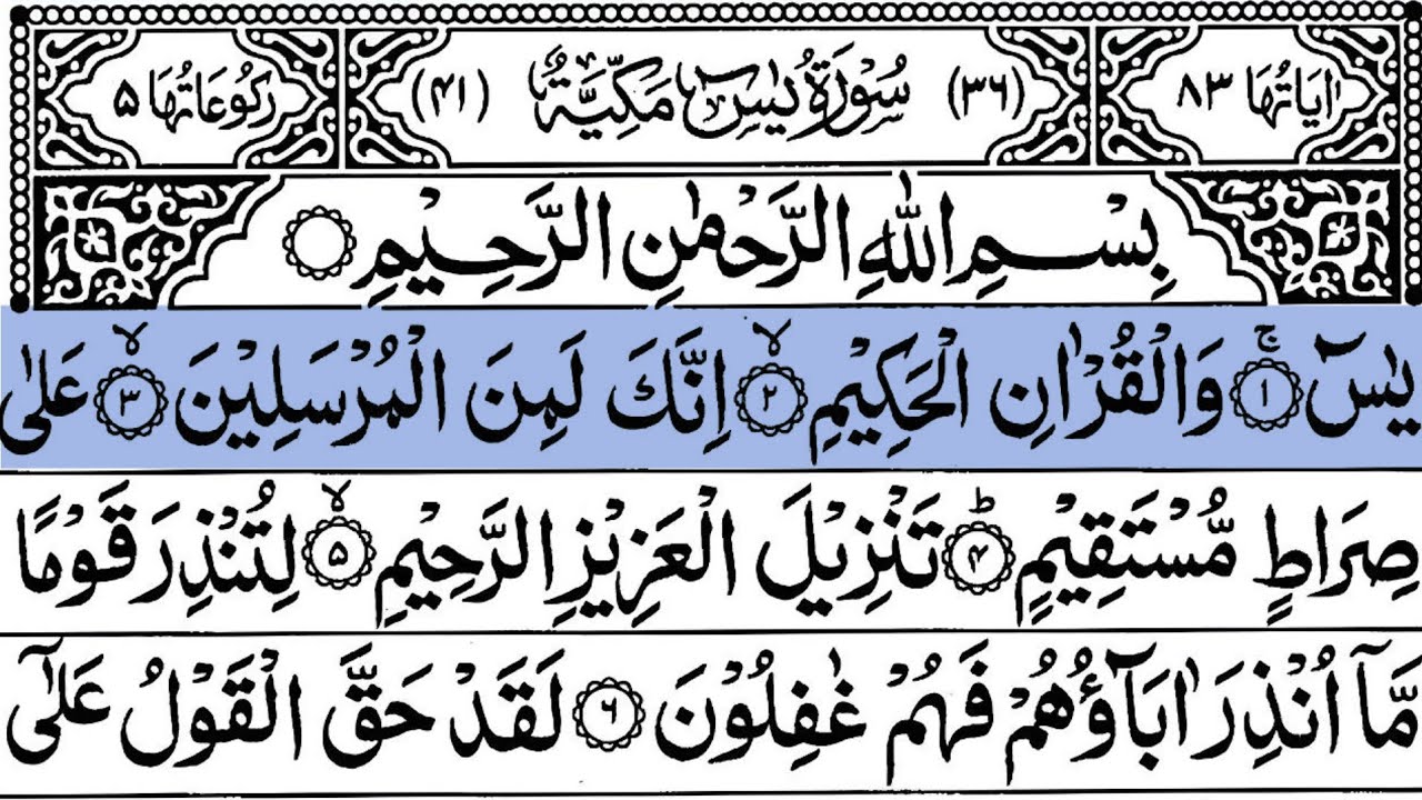 Surah Yasin Full | Complete Surah Yaseen Recitation | سورۃ یس | Heart Touching Tilawat | Epi 001