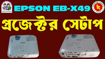 ✅প্রজেক্টর সেট করার নিয়ম | epson eb x49 projector setup🖥