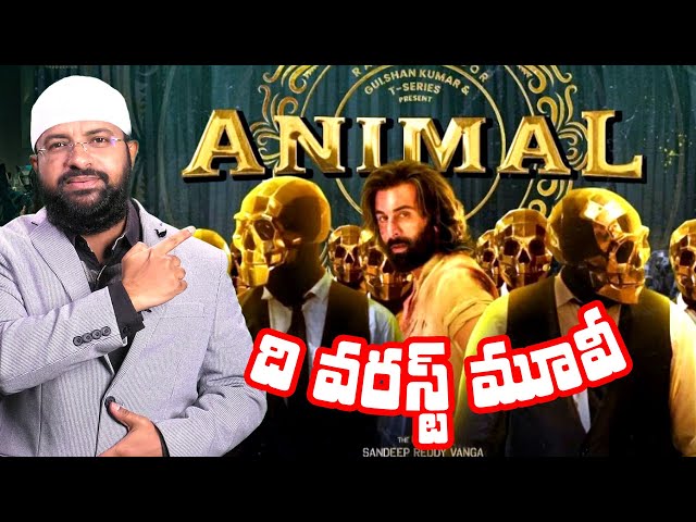 ANIMAL | The Worst Movie - యానిమల్ | ది వరస్ట్ మూవీ -  - Br Siraj class=