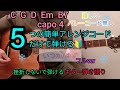 【ゆず/いつか】5つの簡単アレンジコードだけで弾けるギター弾き語り!