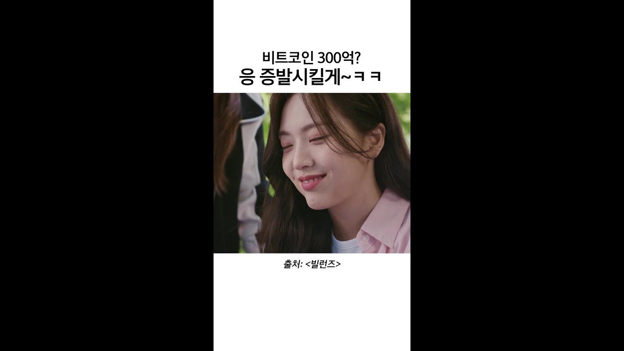 300억 증발 이슈 발생 | #빌런즈 - YouTube