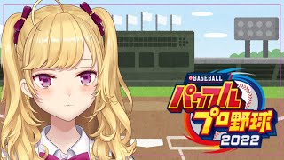 【パワプロ2022/栄冠ナイン】新下振れ推し９！ #04【にじさんじ/鷹宮リオン】