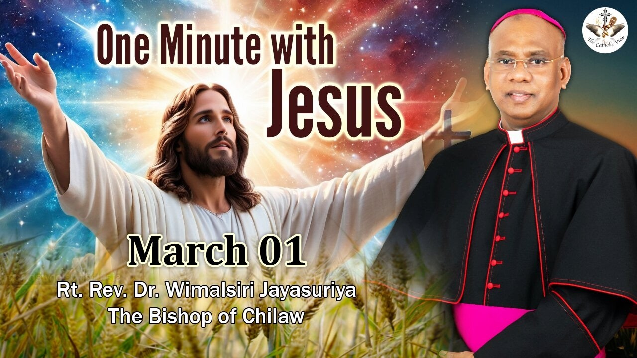 Одна минута с Иисусом | Преосвященный доктор Вималсири Джаясурия, епископ Чилава | Воскресенье, 1...
