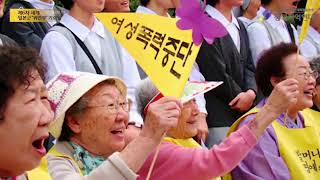 2018 international comfort women day