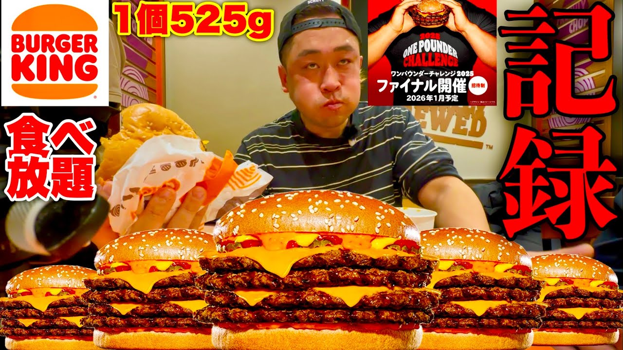 Competitive Eater] Burger King All-You-Can-Eat Finals! How many