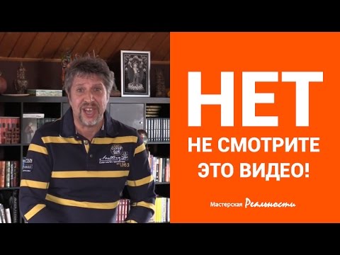 Переговоры: если человек всегда говорит "Нет". Игорь Попович, тренер. Мастерская Реальности