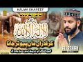 Kalma shareef parho la ilaha illallah kalam mian muhammad bakhsh  ali rehan qadri