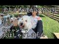 犬しか友達がいない男、憧れのキャンプで大はしゃぎしました