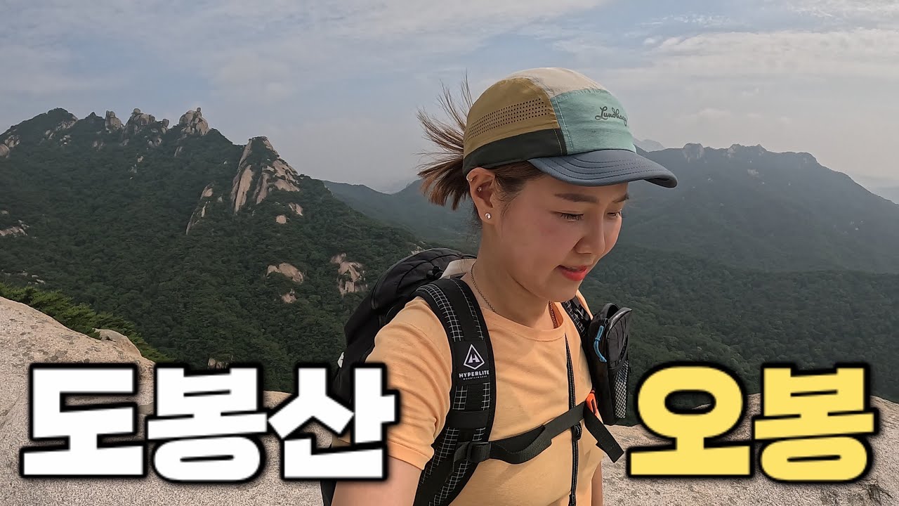 [Hiking] 경기 양주 도봉산 등산 | 여성봉에서 오봉을 조망하고 송추계곡 물줄기 따라 시원한 하산길 | 오봉 코스 | 북한산국립공원 | 혼산 브이로그 | 100대명산