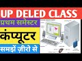 Up Deled First Samestar Class |Deled Computer Class |Deled Important Question |Deled privous Year|
