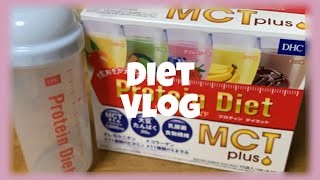 \ Diet Vlog #9 / DHCプロテインダイエット再開します / 高校生のダイエット