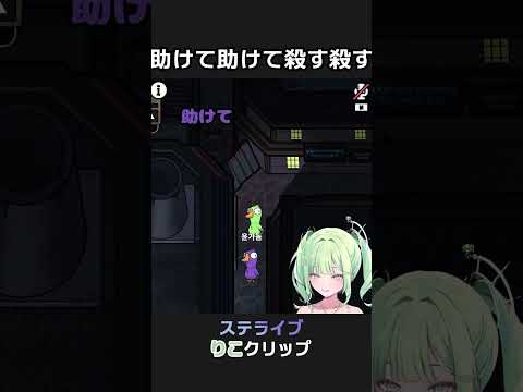 助けて助けて殺す殺す