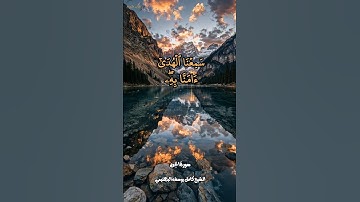 #قرآن #كامل_يوسف_البهتيمي #اكسبلور #المصحف #القرآن_الكريم #راحة_نفسية #تلاوة_خاشعة #islam #quran