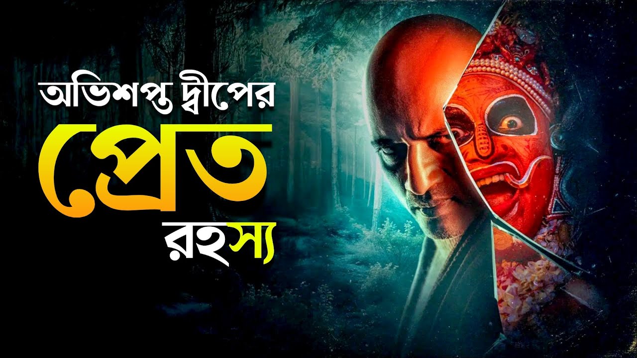 ভুতুড়ে দ্বীপে VLOG করতে গিয়ে রহস্যময় মৃ*ত্যু | Movie Explained in Bangla | Cineverse Bangla