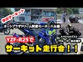 【幸田サーキット】【YZF-R25】オートプラザドリーム阿部モータース主催幸田サーキット走行会へ！！プロレーサー秋吉選手がスペシャルゲストです！！走行動画も・・・