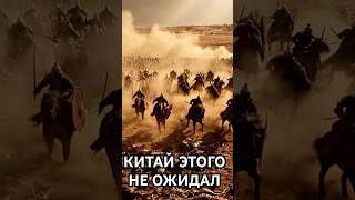 Хунну против Китая: бой, который изменил всё