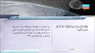 54 | سوره القمر | فارس عباد screenshot 4