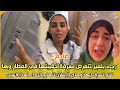 صادم رجاء بلمير تتعرض لسرقة حقيبتها في المطار وها شنو تسرق ليها وهاجر أرسلان تنهار بالبكاء لهذا سبب