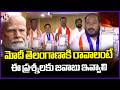 BC Leaders Hold Round Table Meeting On PM Modi Telangana Visit At Lakdikapool | V6 News
