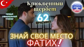 Клюквенный шербет серия 62 официальный трейлер 1 #клюквенныйшербет #клюквенныйсорбет #турецкиесериал