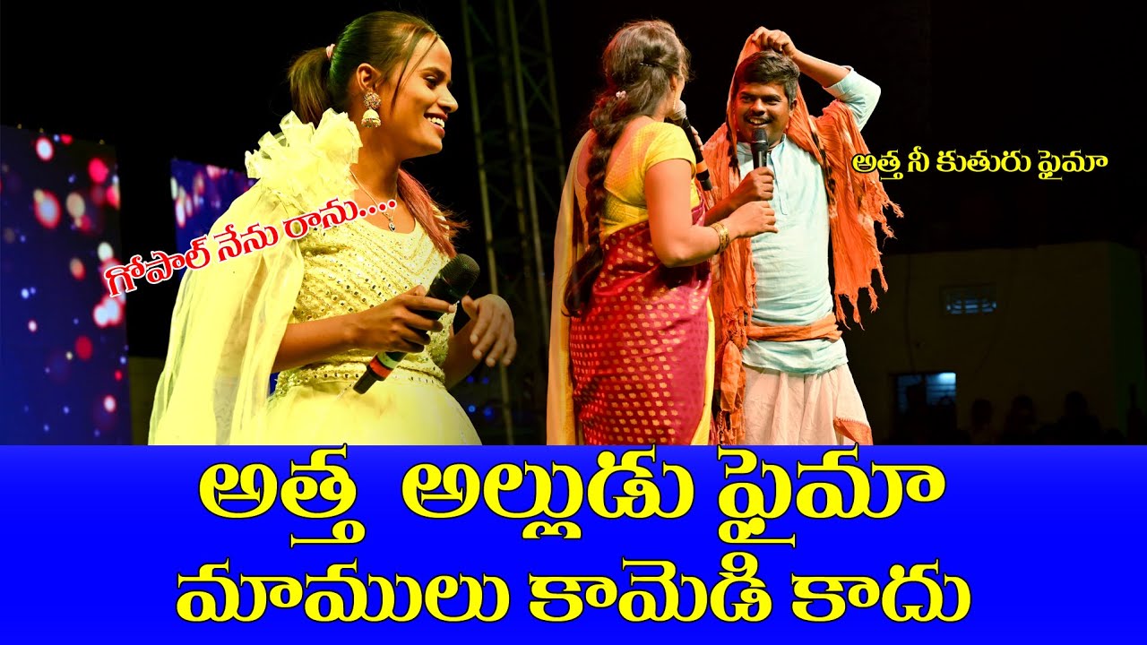 Athha Alludu Faima Comedy Janapadham By relagopal | Jabardast Faima