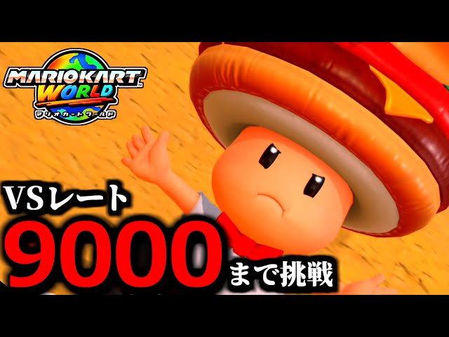 見逃し公開】レート9000達成！ありがとう！！最高レート9011/現在30日